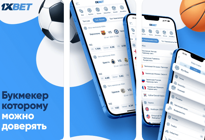 Приложение 1xBet на Android и iOS Приложение 1xBet на Android и iOS